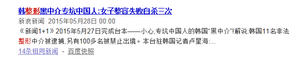 韩国整形黑中介女孩整容失败自杀新闻