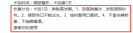 眼部整形术后护理细节